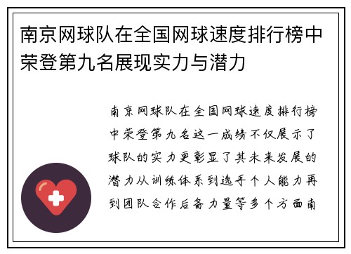 南京网球队在全国网球速度排行榜中荣登第九名展现实力与潜力